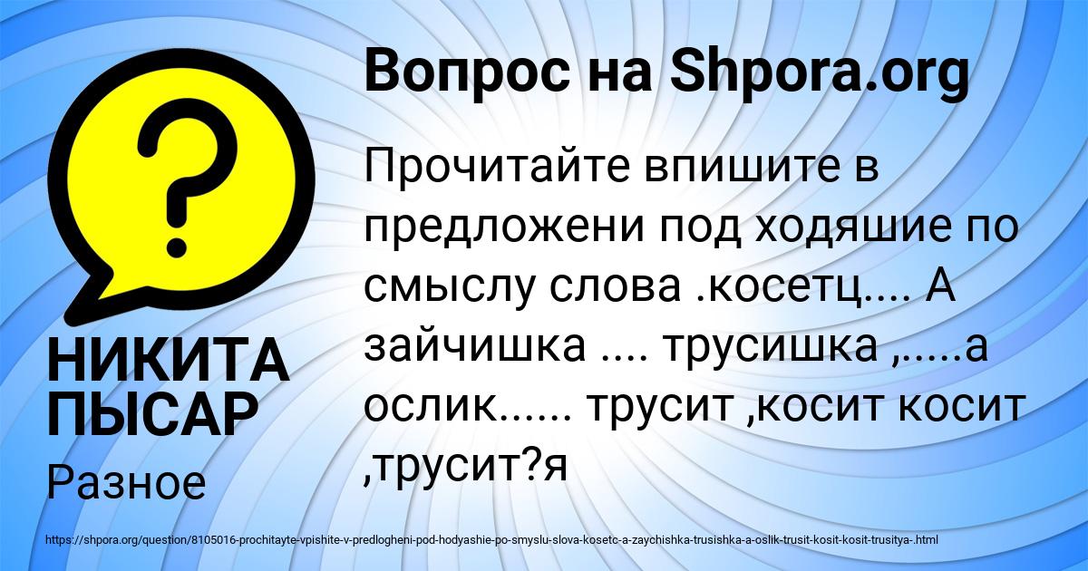 Картинка с текстом вопроса от пользователя НИКИТА ПЫСАР