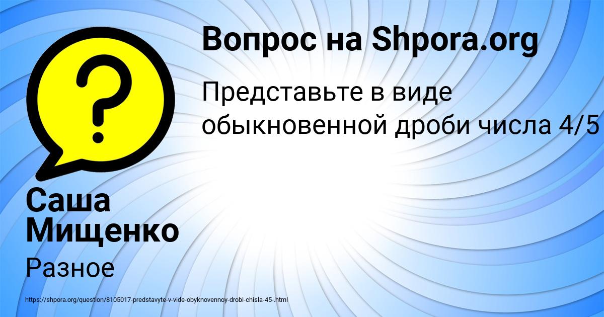 Картинка с текстом вопроса от пользователя Саша Мищенко