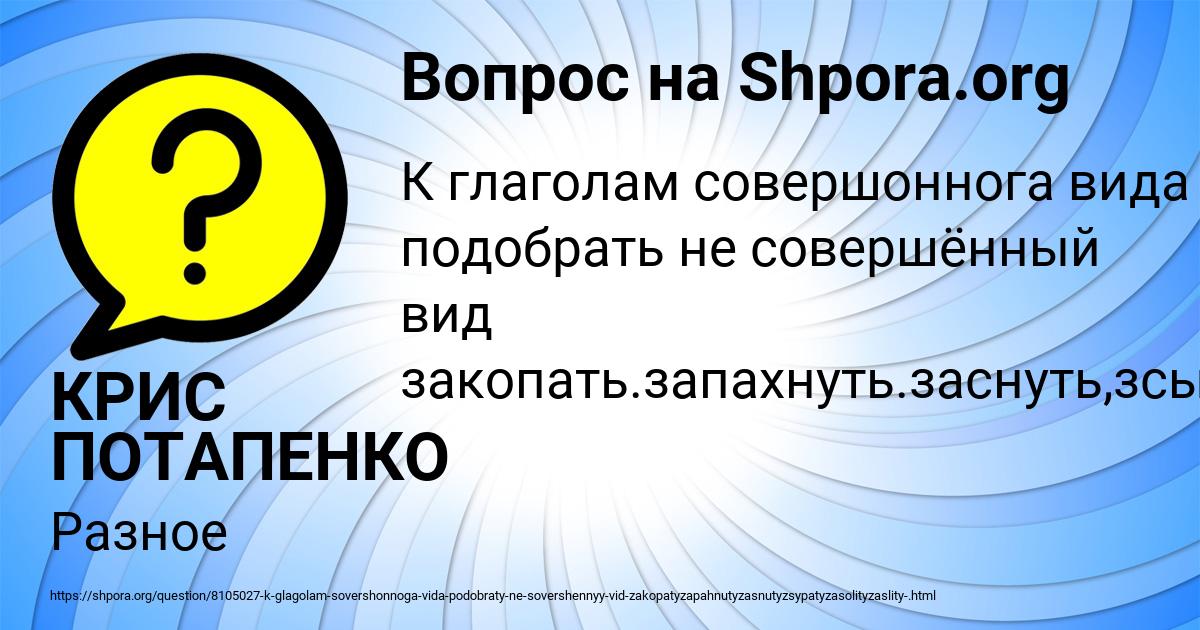 Картинка с текстом вопроса от пользователя КРИС ПОТАПЕНКО