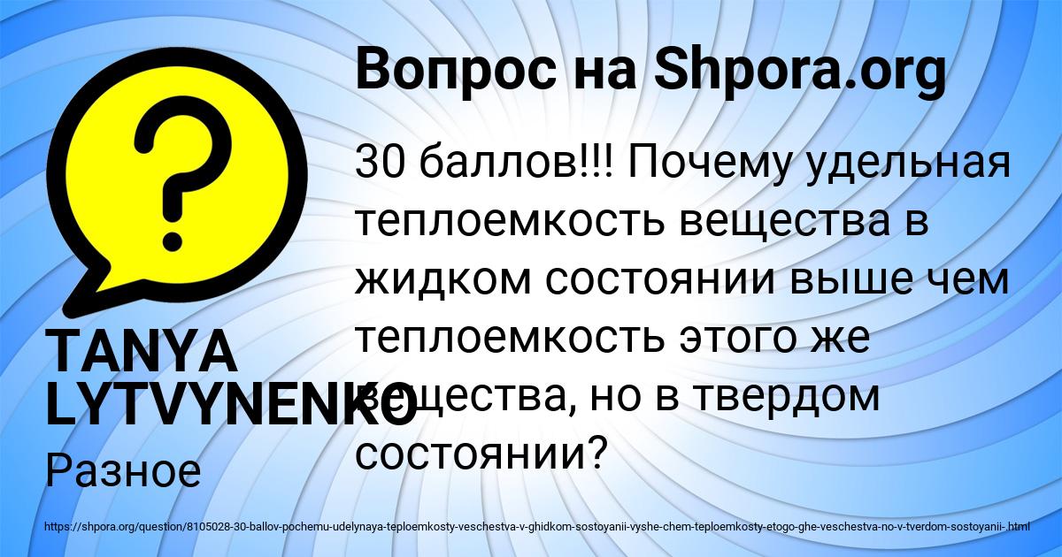 Картинка с текстом вопроса от пользователя TANYA LYTVYNENKO