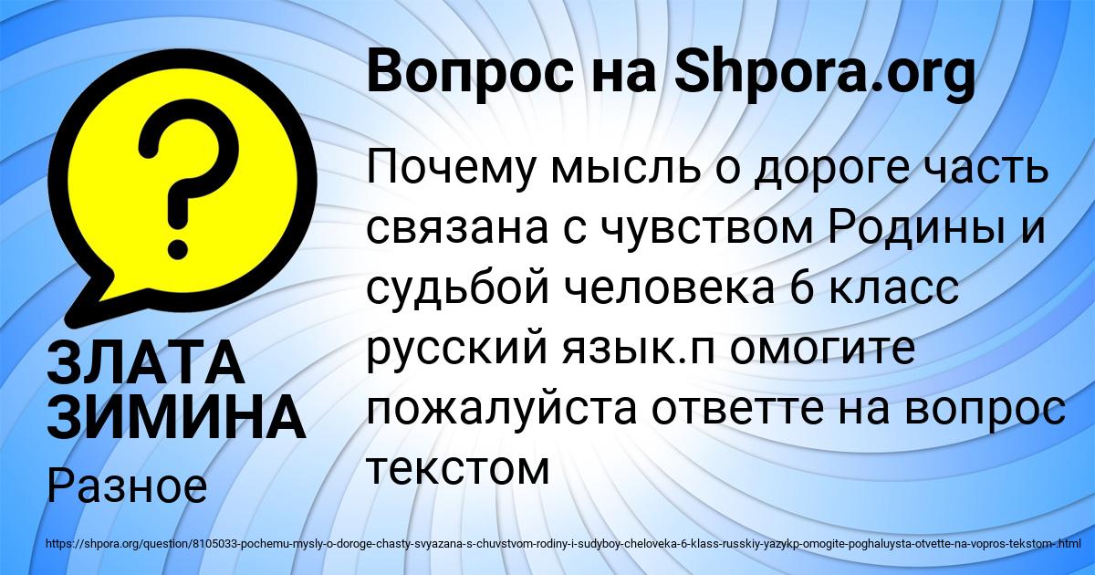 Картинка с текстом вопроса от пользователя ЗЛАТА ЗИМИНА