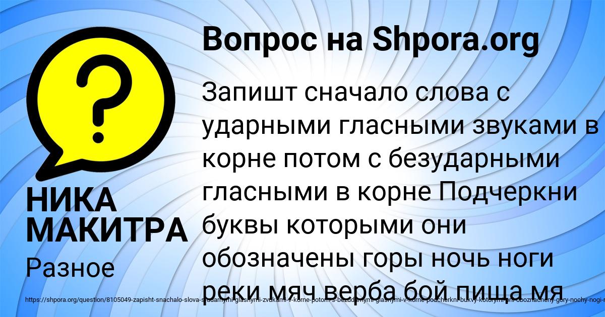 Картинка с текстом вопроса от пользователя НИКА МАКИТРА