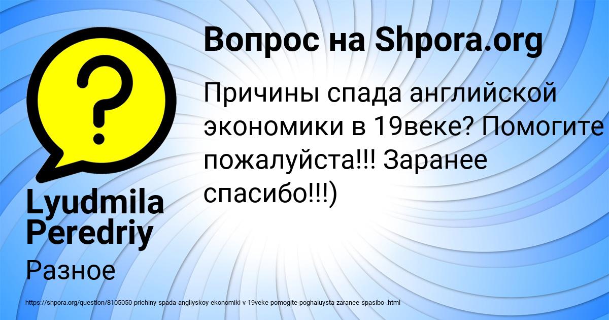 Картинка с текстом вопроса от пользователя Lyudmila Peredriy