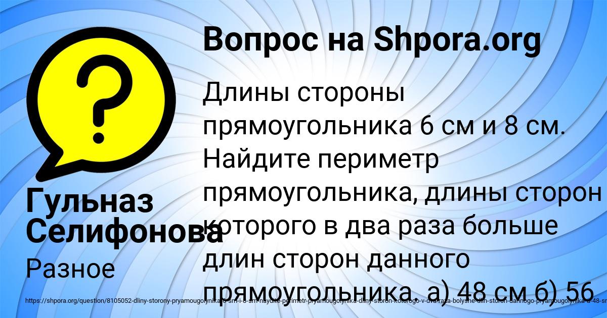 Картинка с текстом вопроса от пользователя Гульназ Селифонова