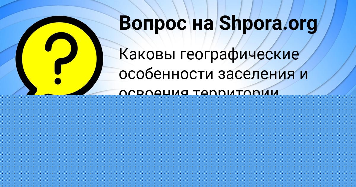 Картинка с текстом вопроса от пользователя Miloslava Kurchenko