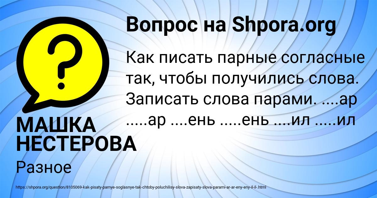 Картинка с текстом вопроса от пользователя МАШКА НЕСТЕРОВА