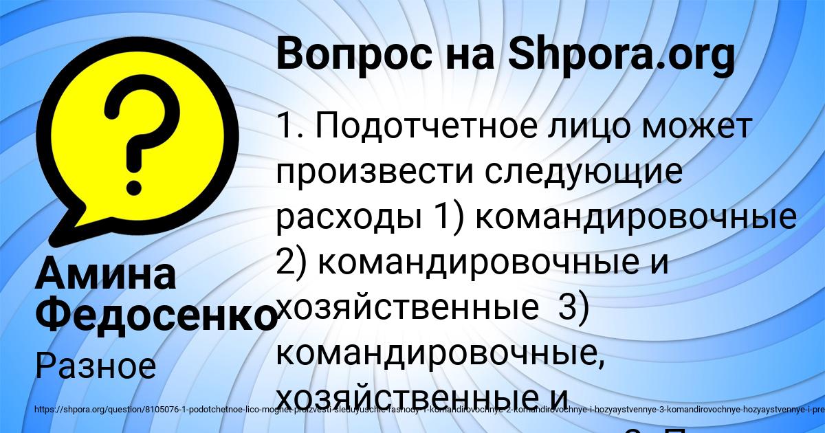Картинка с текстом вопроса от пользователя Амина Федосенко