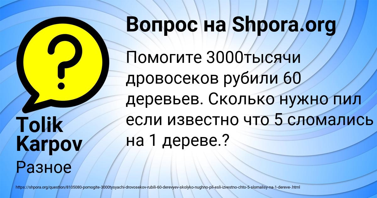 Картинка с текстом вопроса от пользователя Tolik Karpov