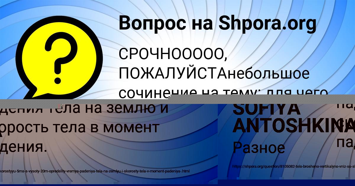 Картинка с текстом вопроса от пользователя SOFIYA ANTOSHKINA