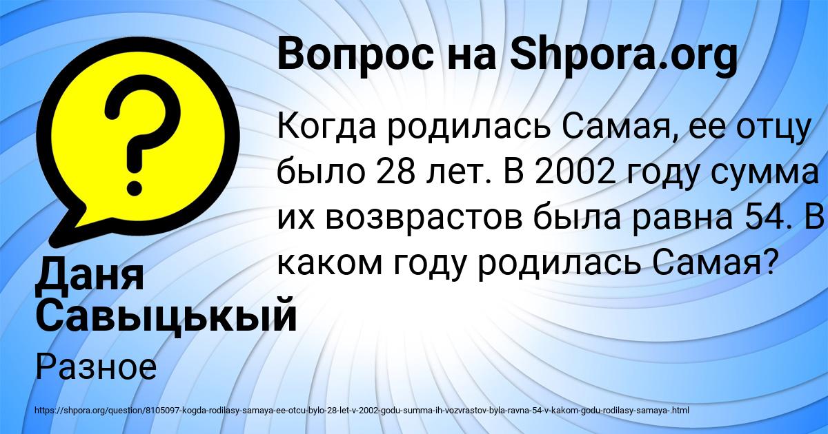Картинка с текстом вопроса от пользователя Даня Савыцькый