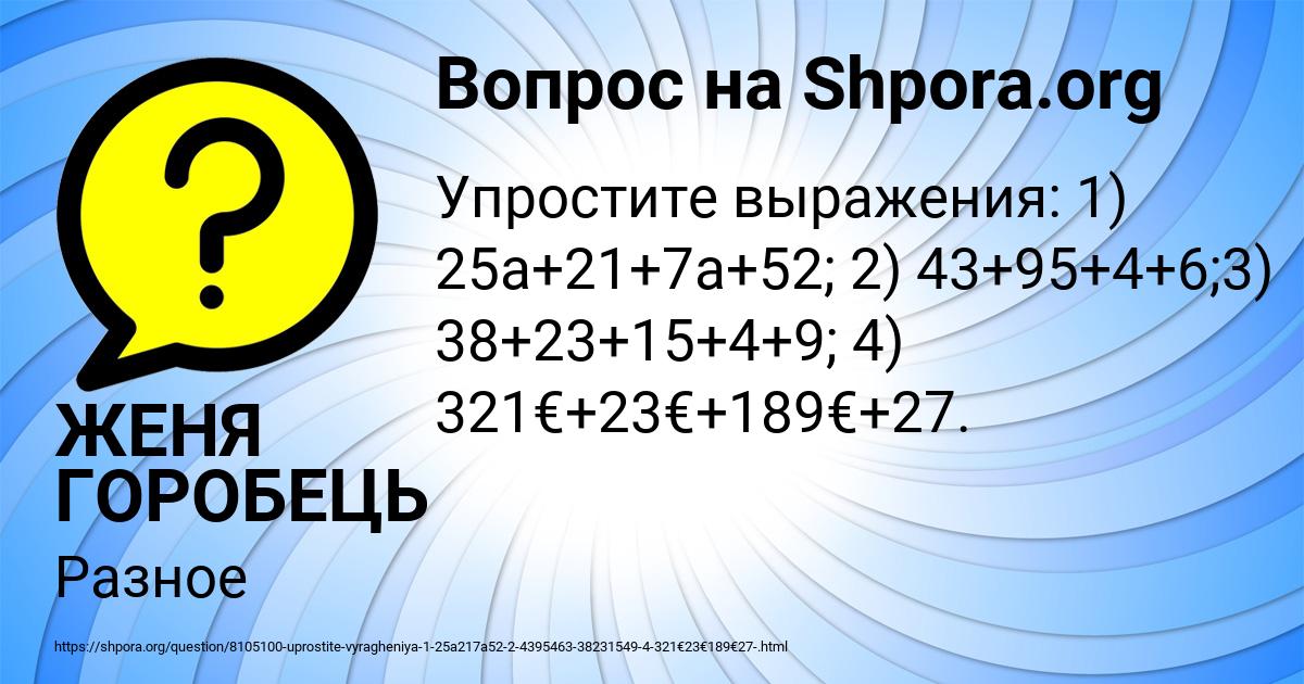 Картинка с текстом вопроса от пользователя ЖЕНЯ ГОРОБЕЦЬ