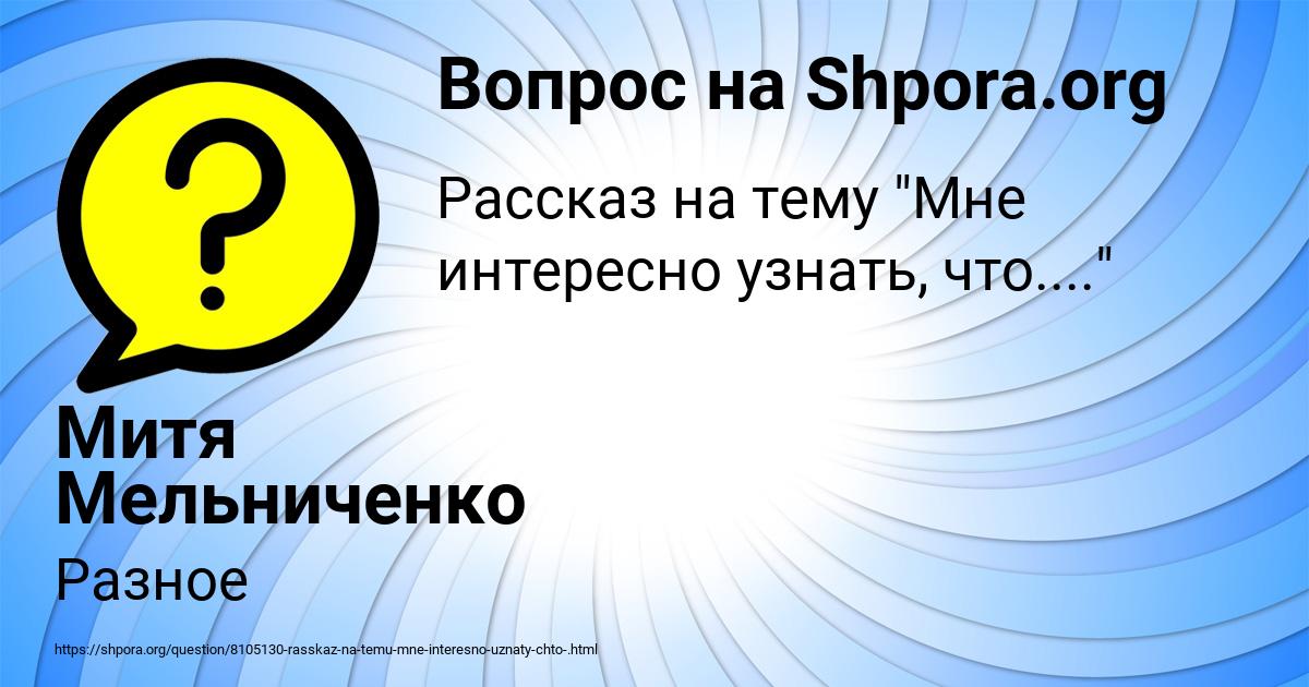 Картинка с текстом вопроса от пользователя Митя Мельниченко