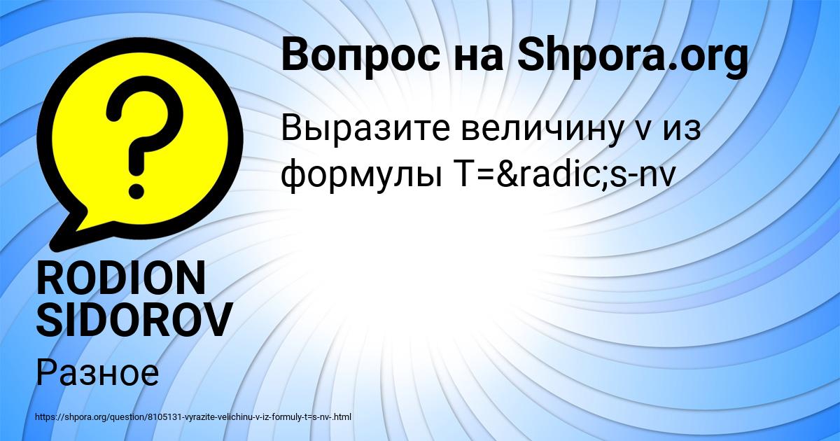 Картинка с текстом вопроса от пользователя RODION SIDOROV