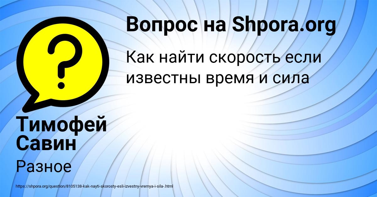 Картинка с текстом вопроса от пользователя Тимофей Савин
