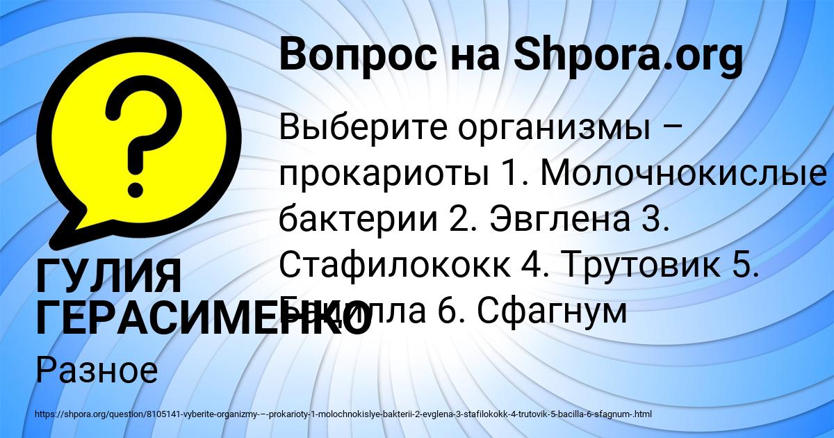Картинка с текстом вопроса от пользователя ГУЛИЯ ГЕРАСИМЕНКО