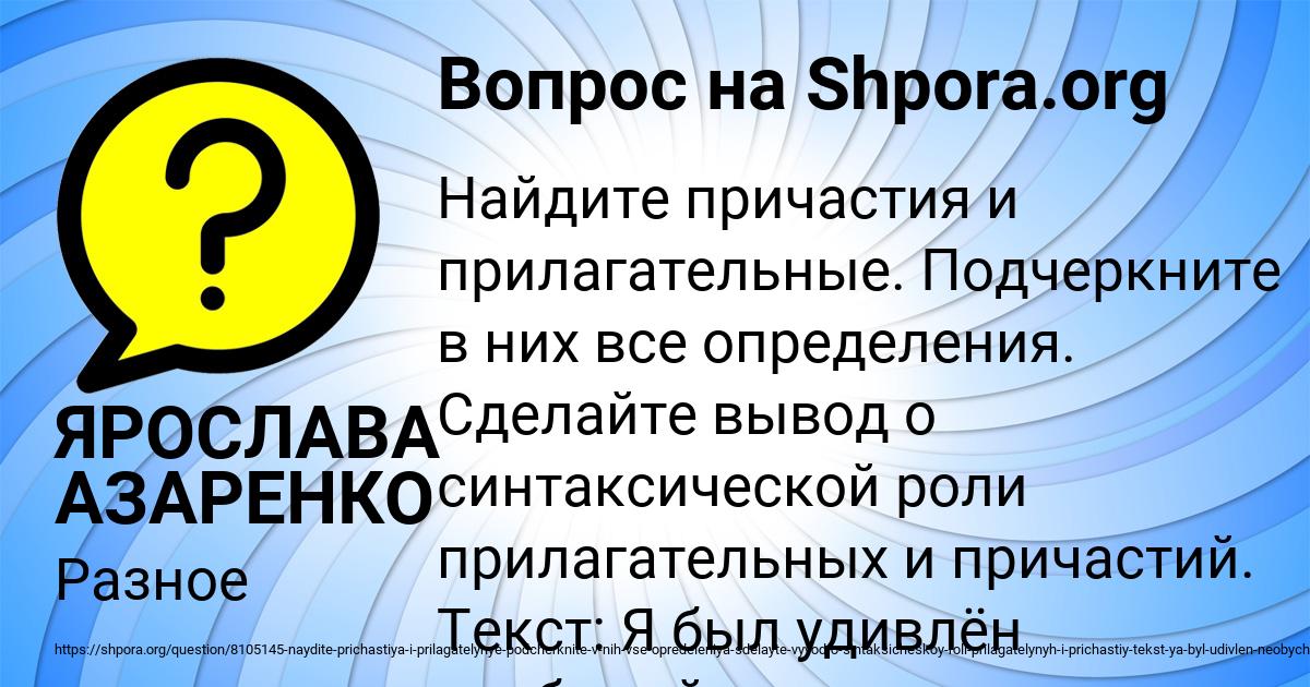 Картинка с текстом вопроса от пользователя ЯРОСЛАВА АЗАРЕНКО