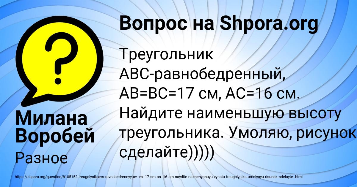 Картинка с текстом вопроса от пользователя Милана Воробей