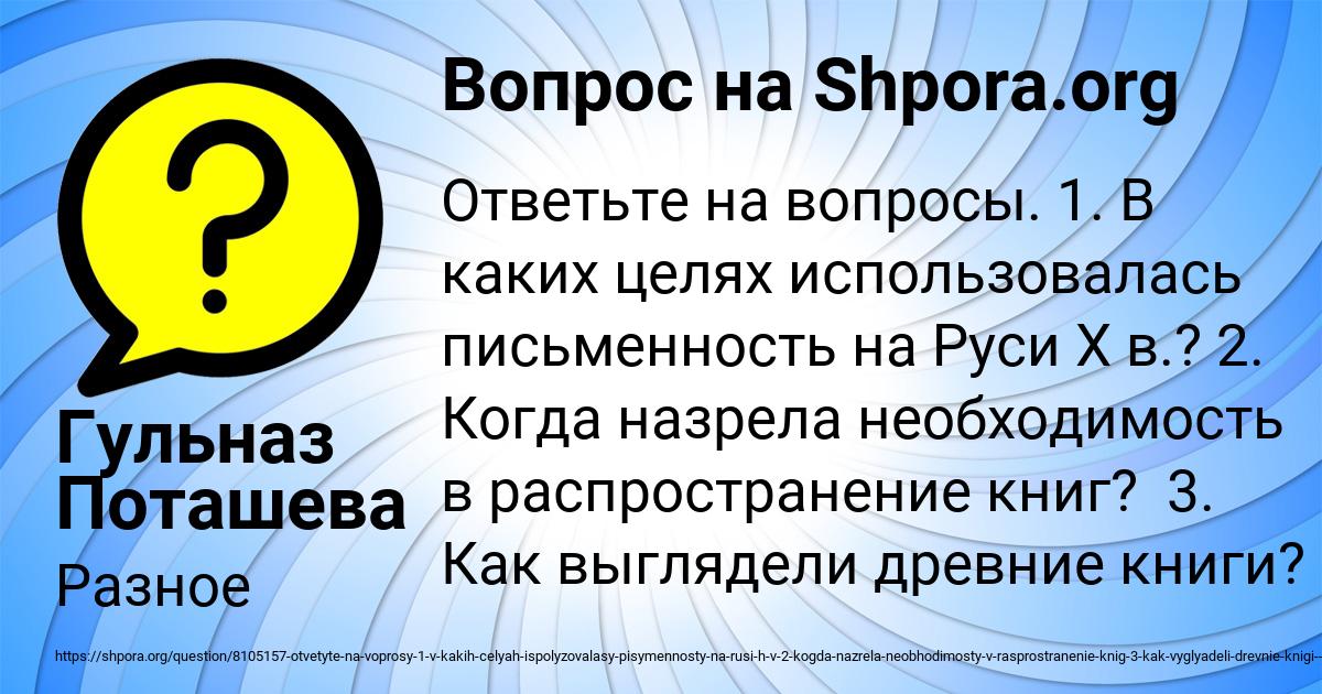 Картинка с текстом вопроса от пользователя Гульназ Поташева