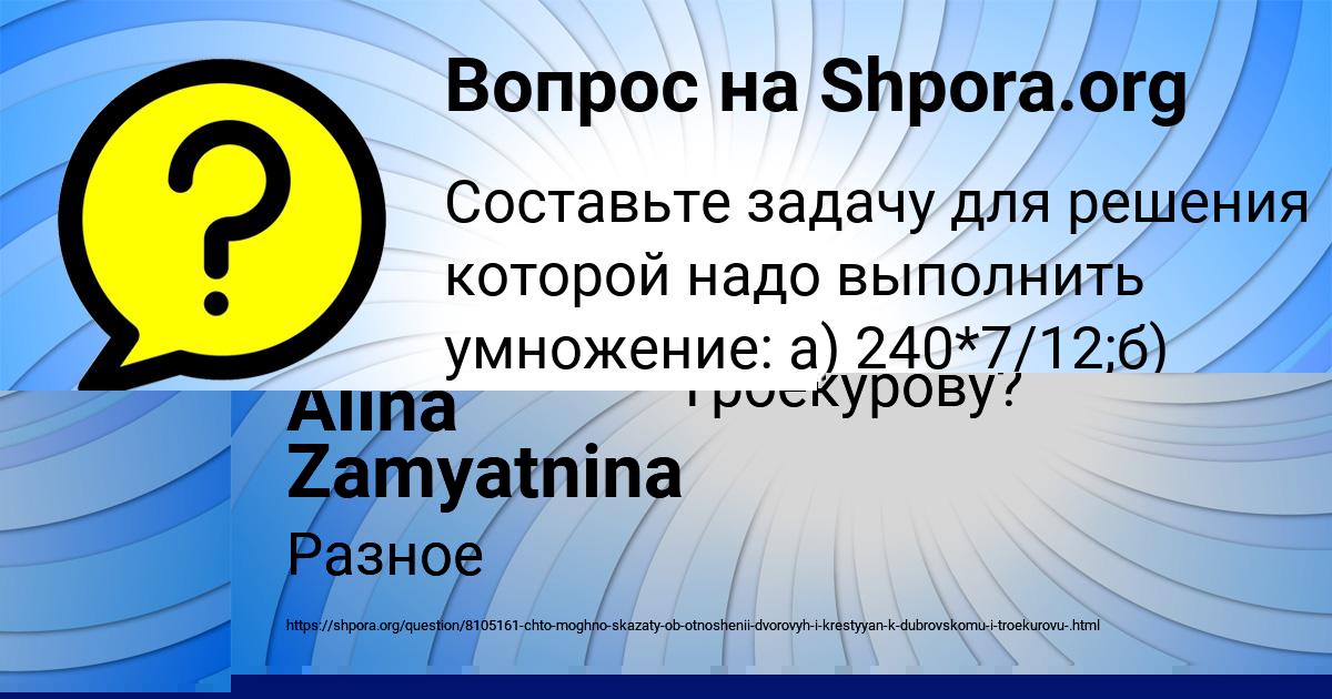 Картинка с текстом вопроса от пользователя Alina Zamyatnina