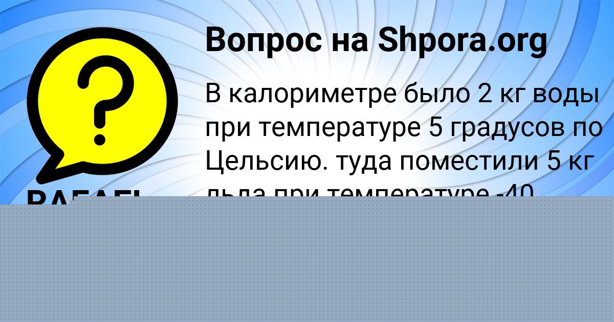 Картинка с текстом вопроса от пользователя RAFAEL MARTYNENKO
