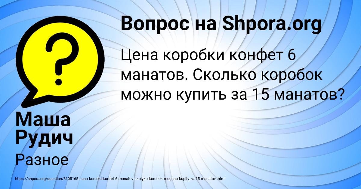 Картинка с текстом вопроса от пользователя Маша Рудич
