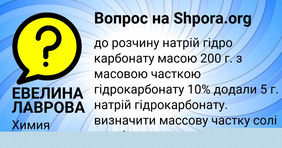 Картинка с текстом вопроса от пользователя Айжан Ковальчук