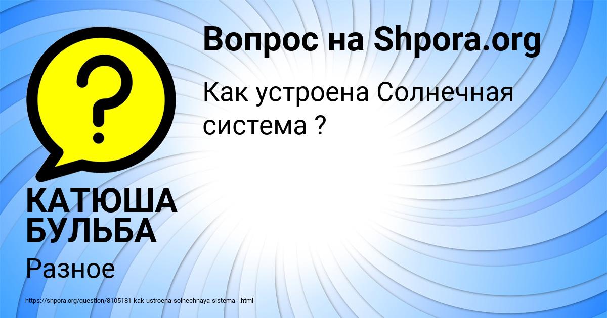 Картинка с текстом вопроса от пользователя КАТЮША БУЛЬБА