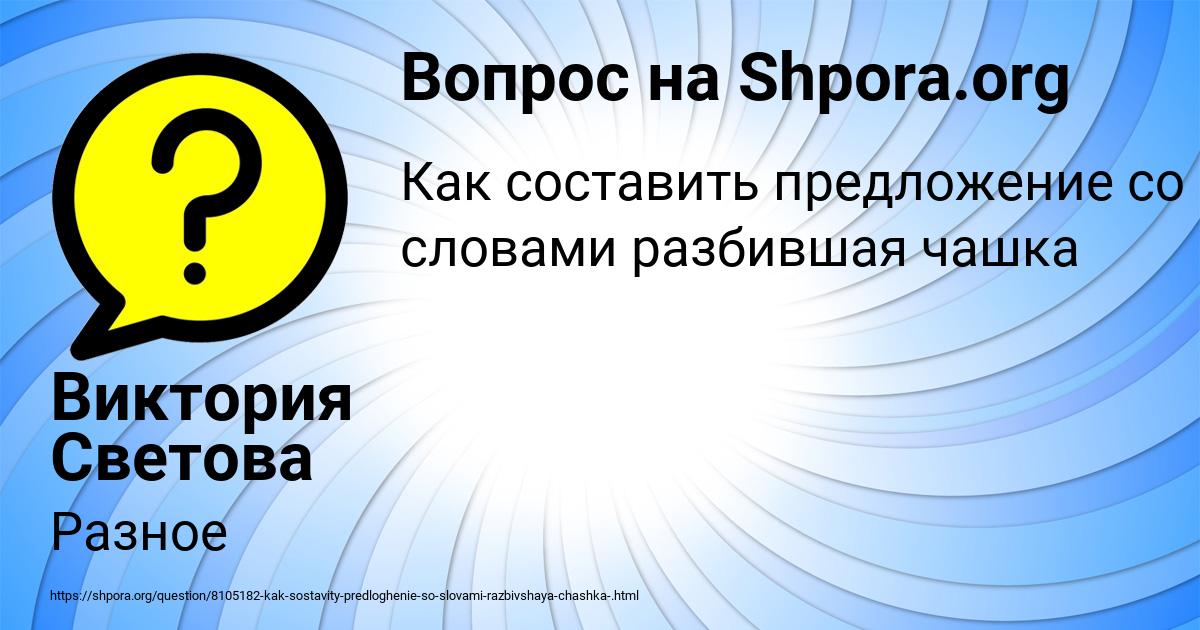 Картинка с текстом вопроса от пользователя Виктория Светова