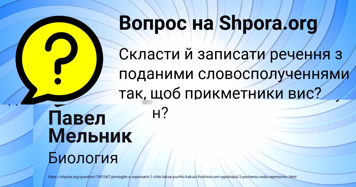 Картинка с текстом вопроса от пользователя Жора Байдак