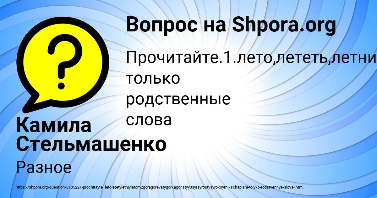Картинка с текстом вопроса от пользователя Камила Стельмашенко