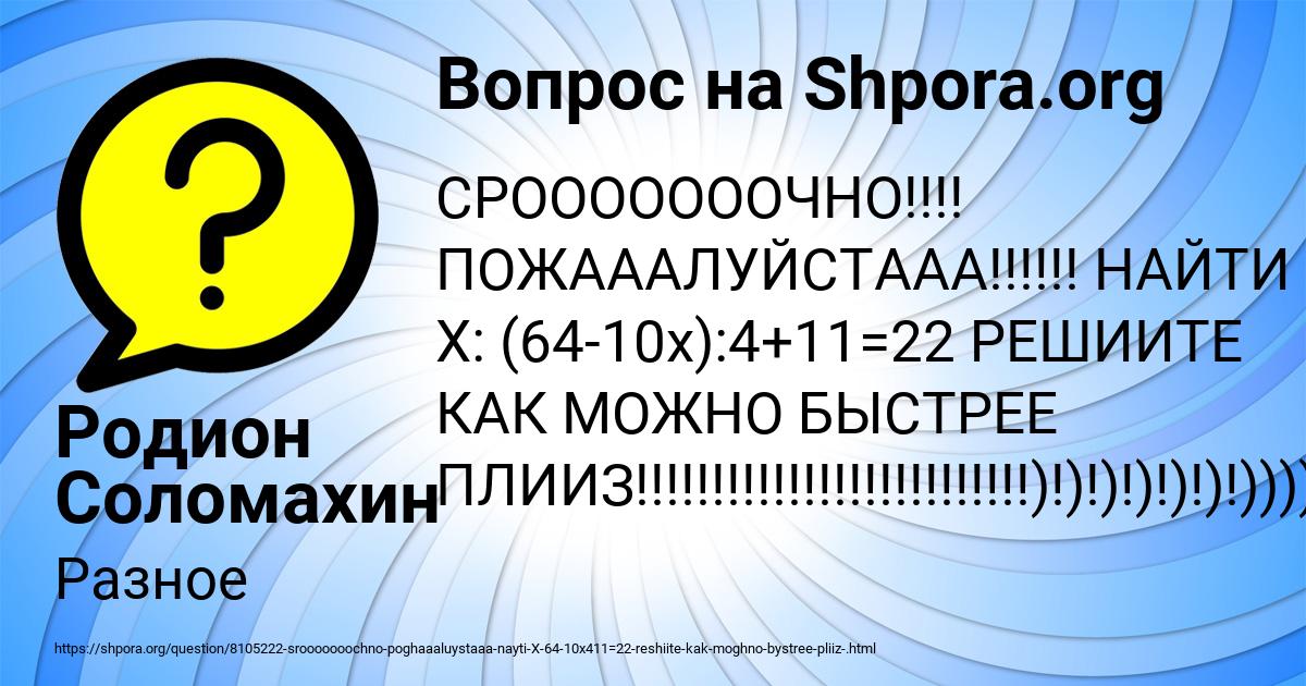 Картинка с текстом вопроса от пользователя Родион Соломахин