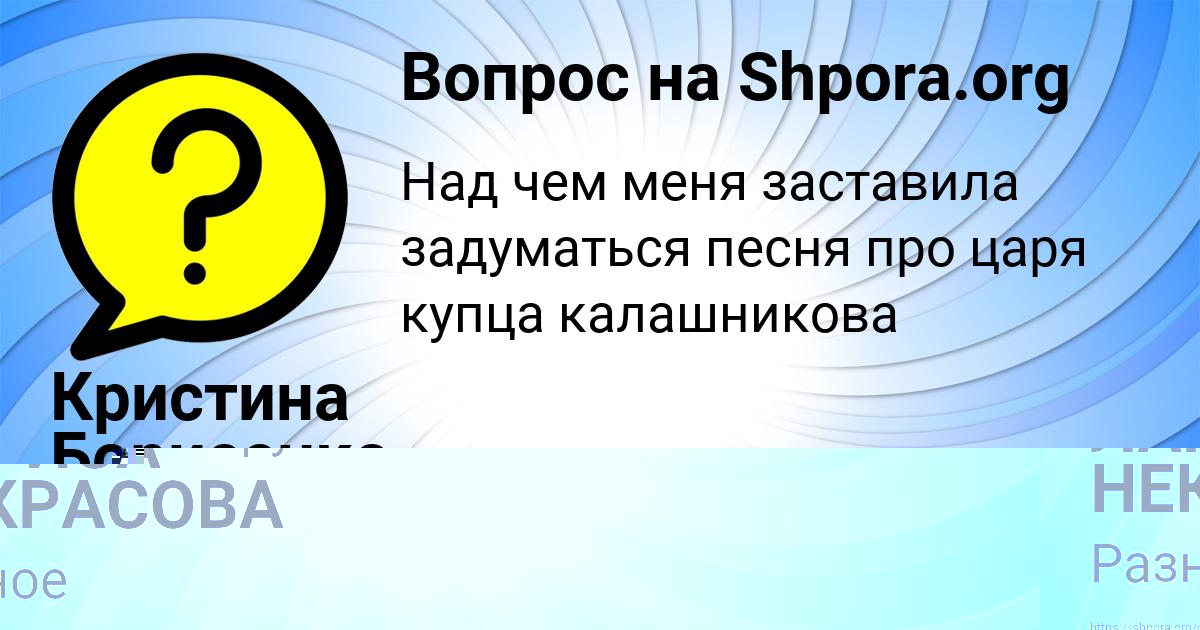 Картинка с текстом вопроса от пользователя ЛАРИСА НЕКРАСОВА