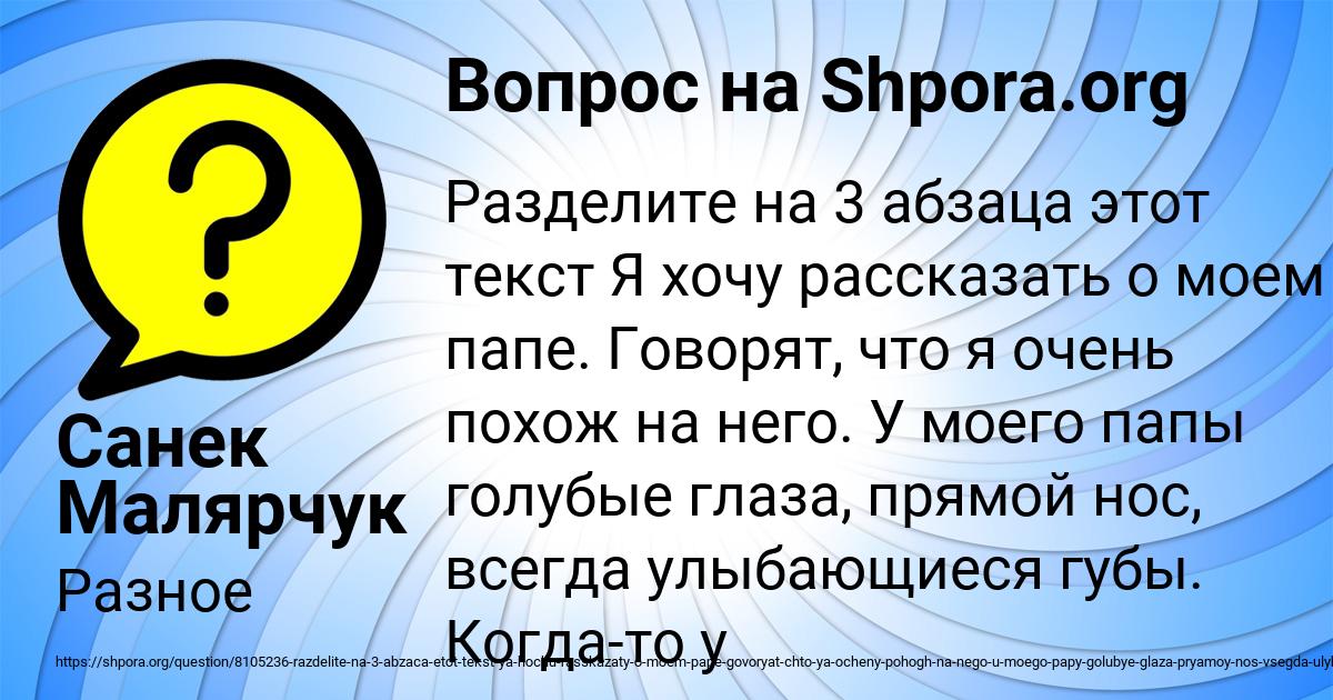 Картинка с текстом вопроса от пользователя Санек Малярчук