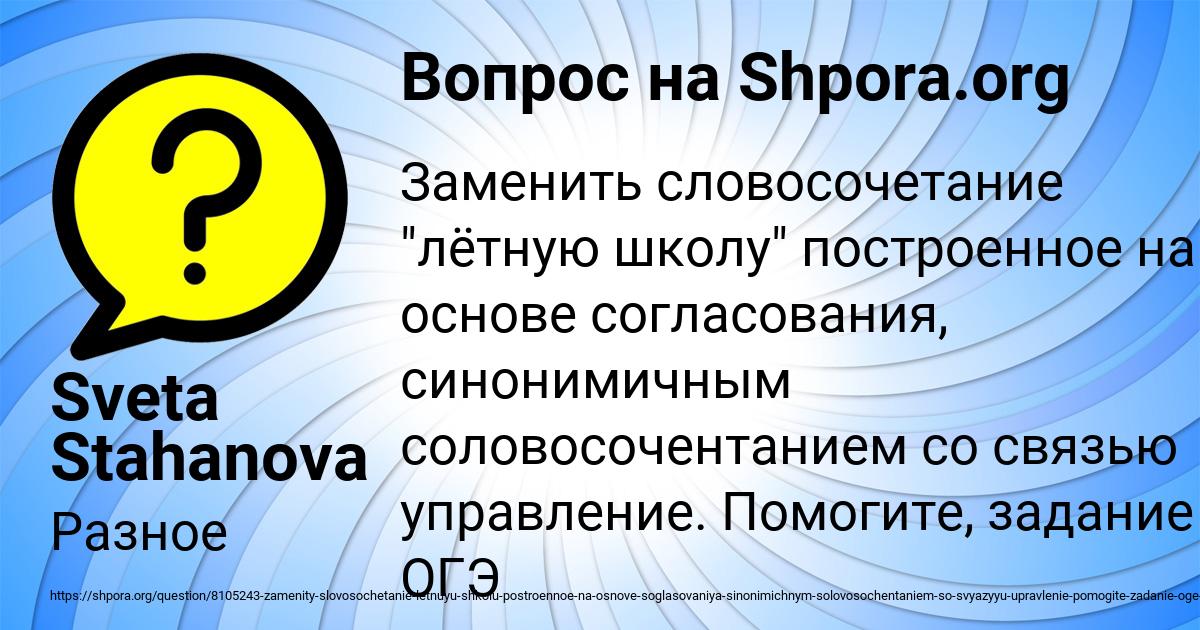 Картинка с текстом вопроса от пользователя Sveta Stahanova