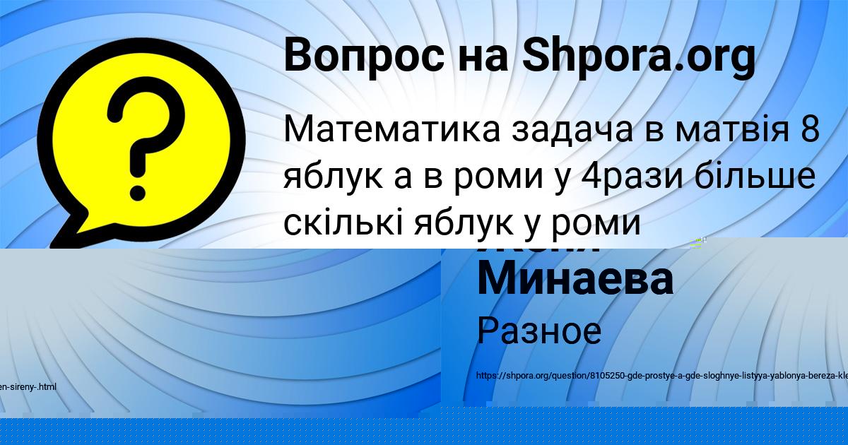 Картинка с текстом вопроса от пользователя Женя Минаева