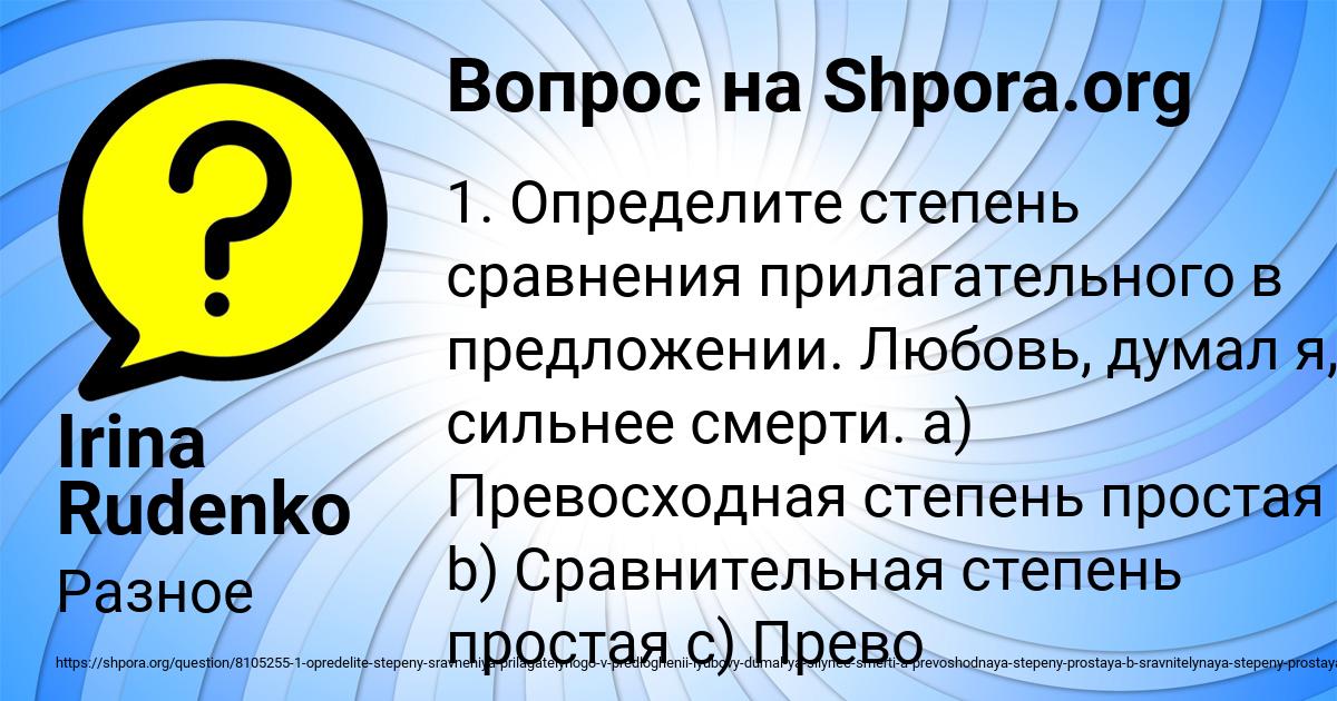 Картинка с текстом вопроса от пользователя Irina Rudenko