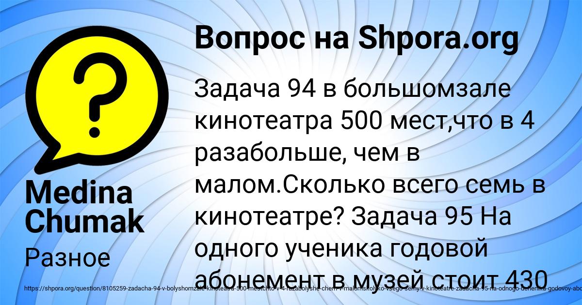 Картинка с текстом вопроса от пользователя Medina Chumak