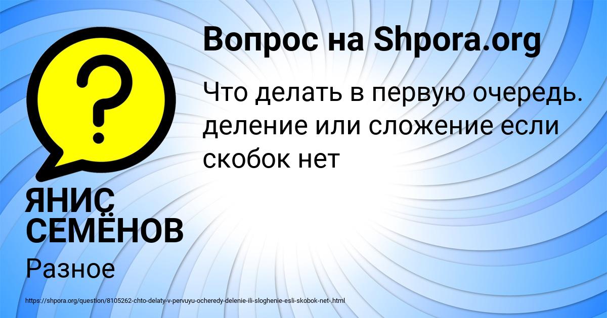 Картинка с текстом вопроса от пользователя ЯНИС СЕМЁНОВ