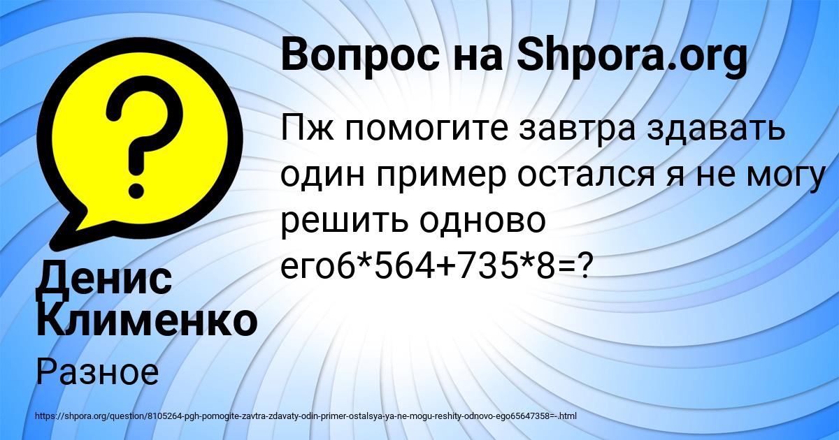 Картинка с текстом вопроса от пользователя Денис Клименко