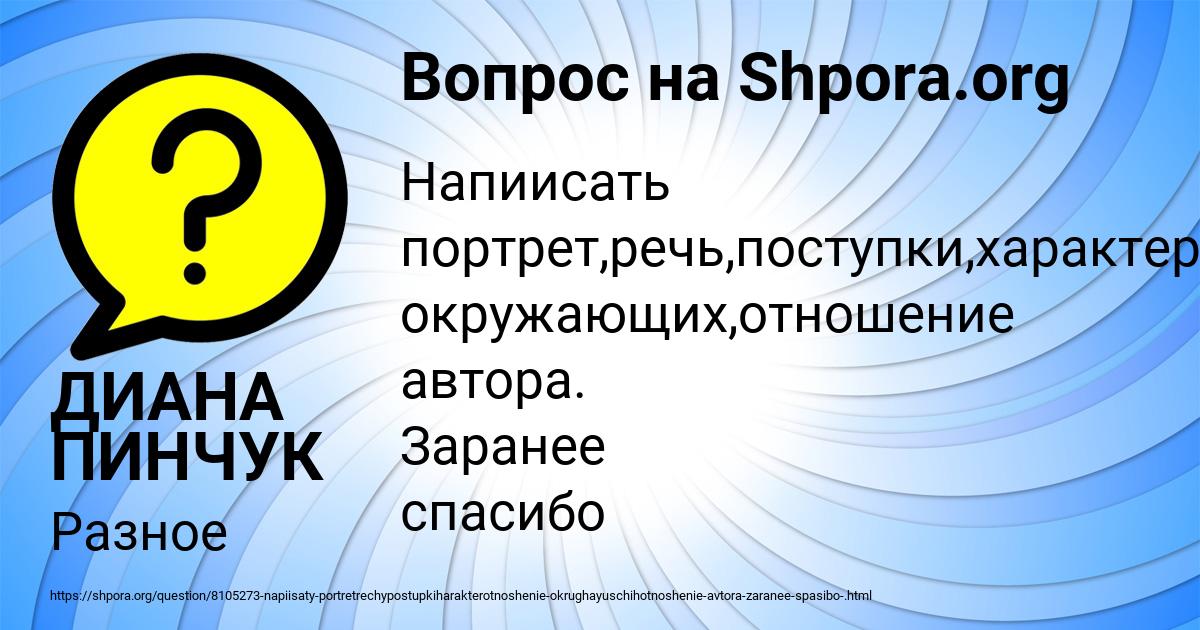 Картинка с текстом вопроса от пользователя ДИАНА ПИНЧУК