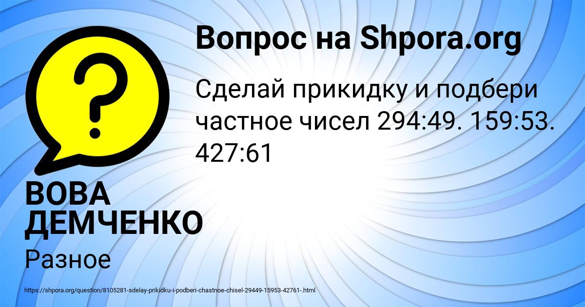 Картинка с текстом вопроса от пользователя ВОВА ДЕМЧЕНКО