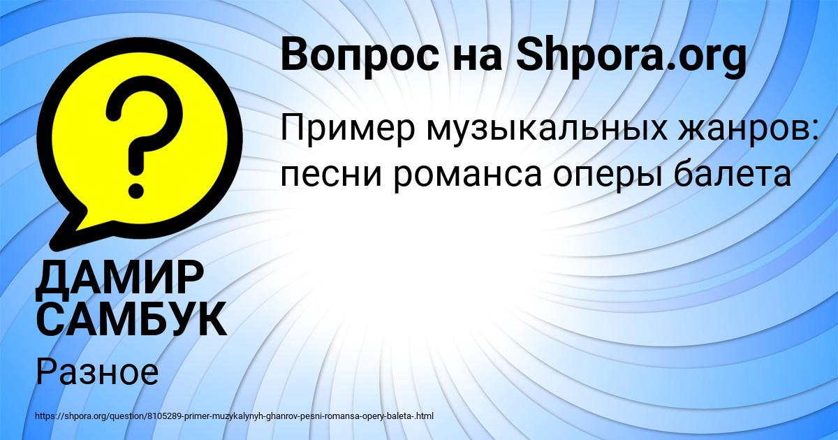 Картинка с текстом вопроса от пользователя ДАМИР САМБУК