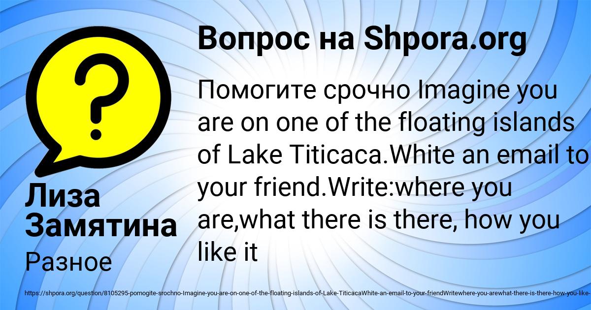 Картинка с текстом вопроса от пользователя Лиза Замятина