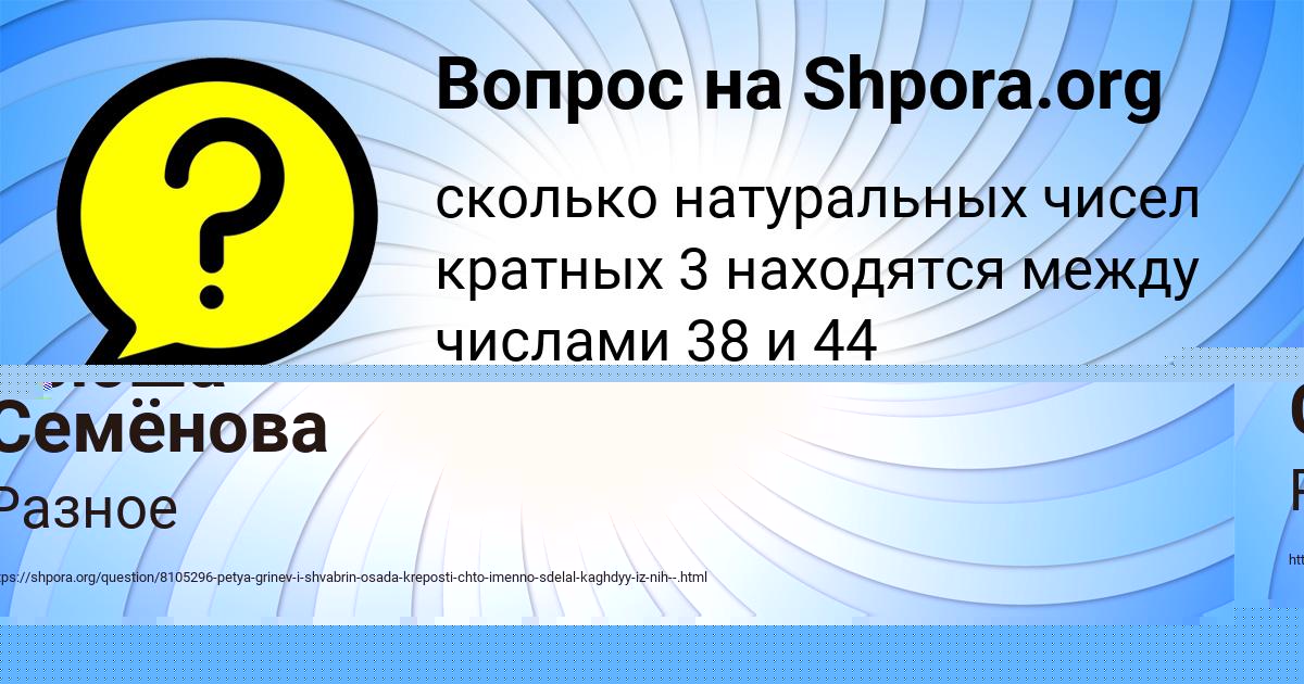 Картинка с текстом вопроса от пользователя Ксюша Семёнова