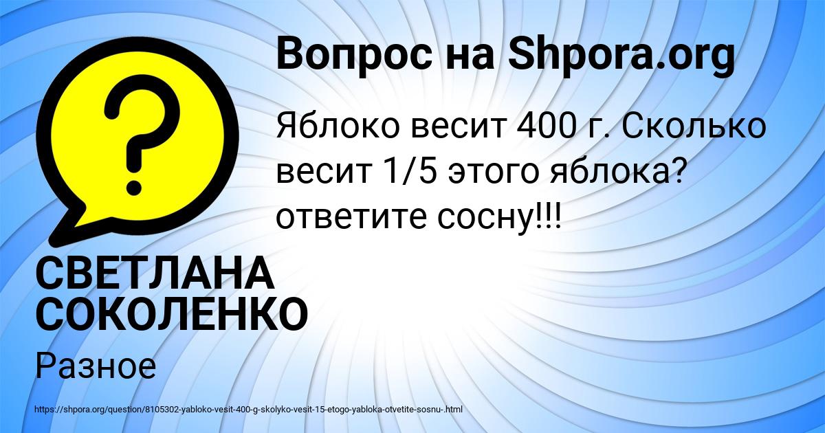Картинка с текстом вопроса от пользователя СВЕТЛАНА СОКОЛЕНКО