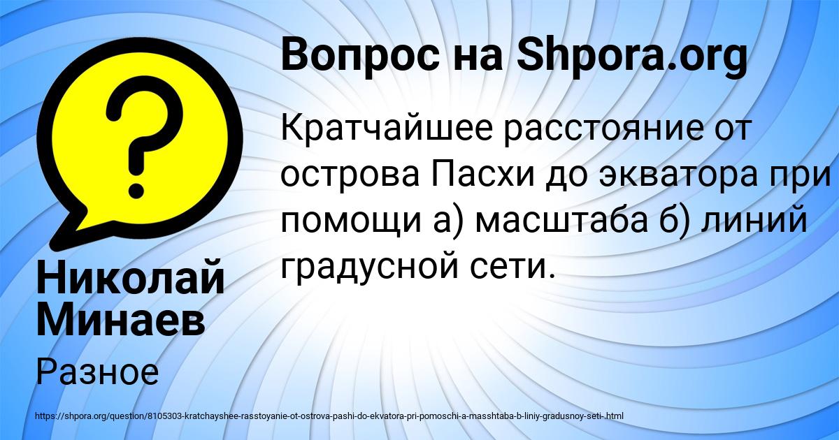 Картинка с текстом вопроса от пользователя Николай Минаев
