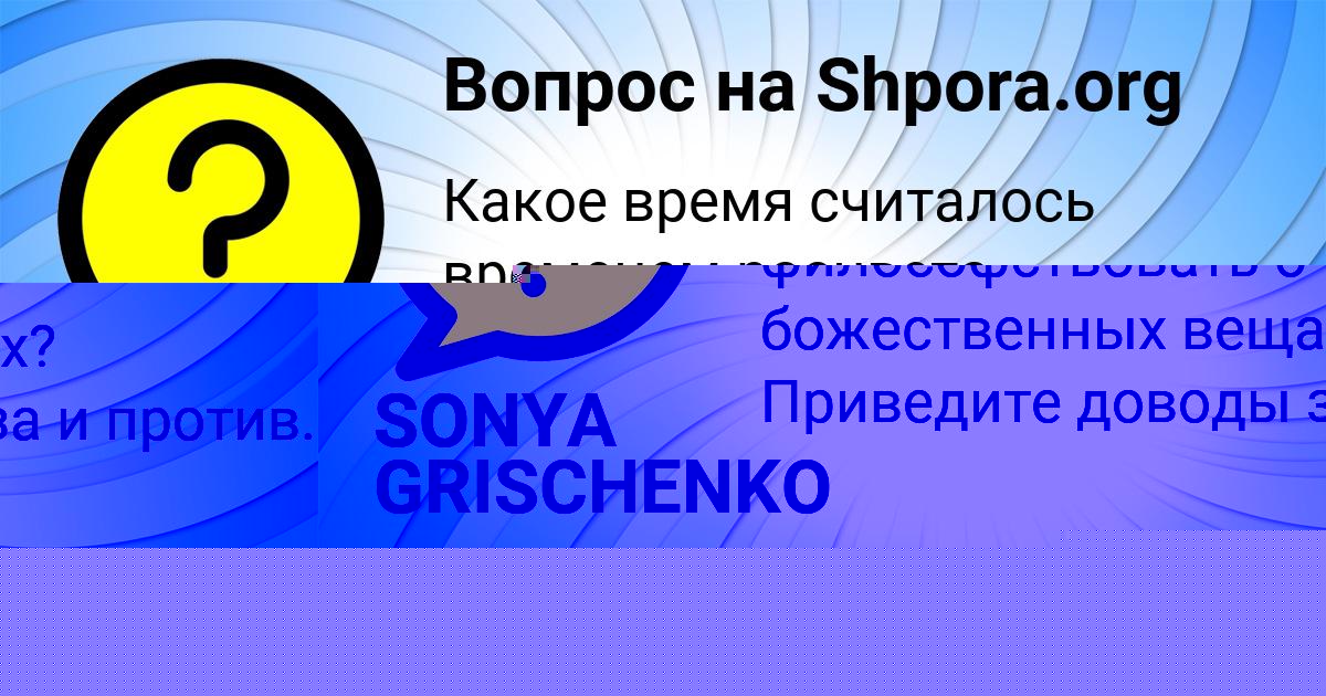 Картинка с текстом вопроса от пользователя Kseniya Lastovka