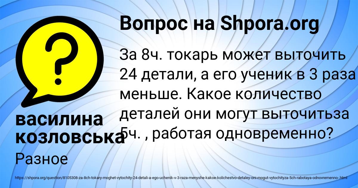 Картинка с текстом вопроса от пользователя василина козловська