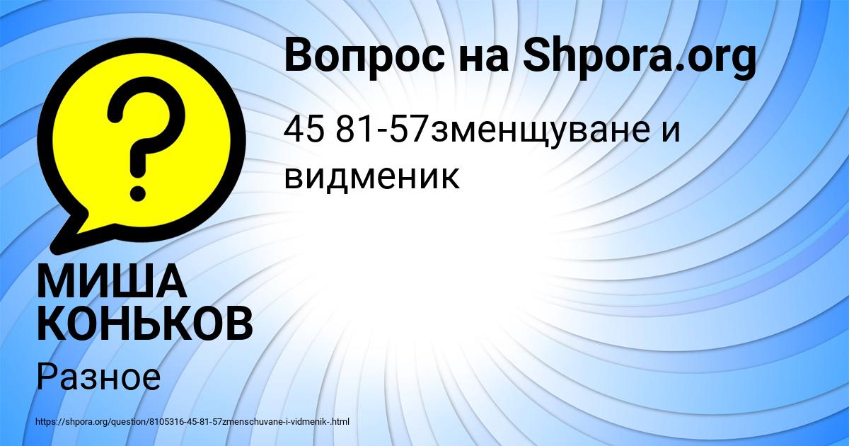 Картинка с текстом вопроса от пользователя МИША КОНЬКОВ