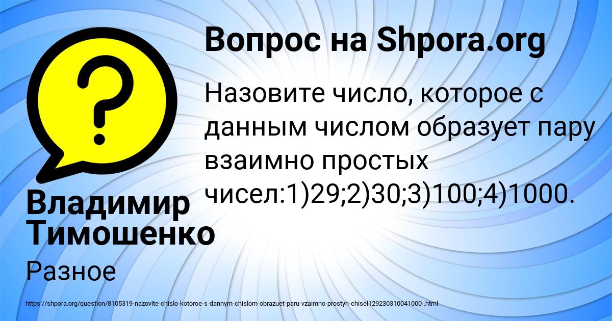 Картинка с текстом вопроса от пользователя Владимир Тимошенко